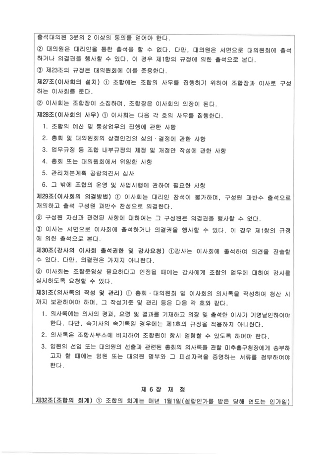 2021 숭의3 조합- 정관10.jpg